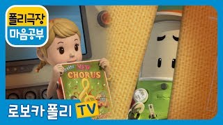 마음 공부 | 폴리 극장 | 도전하는 것을 두려워하지마!