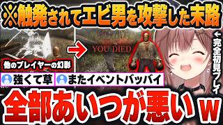 【 ELDEN RING＃４まとめ 】他プレイヤーの幻影に触発されて「エビ男(NPC)」を攻撃した結果、あまりの強さに大絶叫するころねｗ【戌神ころね/ホロライブ/切り抜き/Vtuber】※ネタバレあり