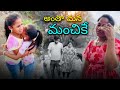 Antha Mana Manchike Episode 2 Jaggubhai Anutanu Pillalu Tomandjerry Viral Emotional