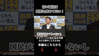 【国民民主党/玉木代表】立憲終わるか？玉木代表今年の方針は？一歩も引く気はない。どんどん候補者擁立していく
