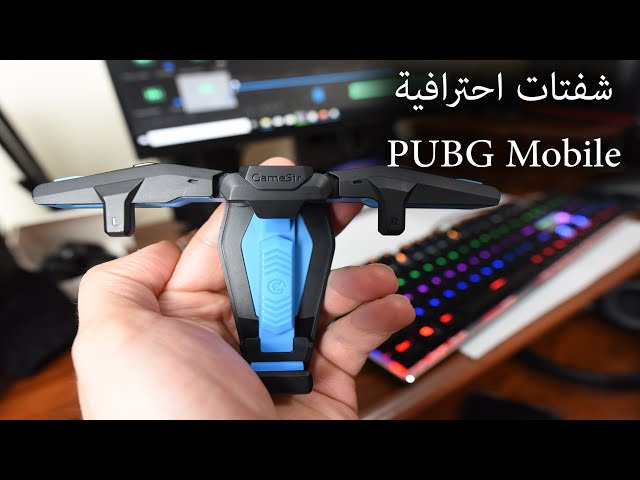 وحدة التحكم بألعاب الموبايل