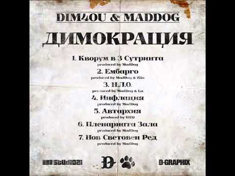 07 Dim4ou & MadDog - Нов Световен Ред (Димокрация)