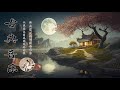 Nhạc Thiền Yoga Xả Stress Nhạc Cổ Trang Nổi Tiếng Sử Dụng Đàn Tranh Sao Trúc Gi