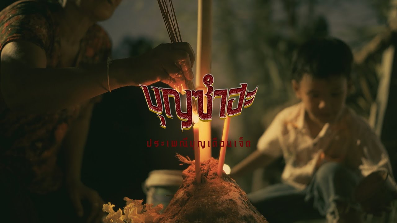 Boon Sam Ha Ritual
