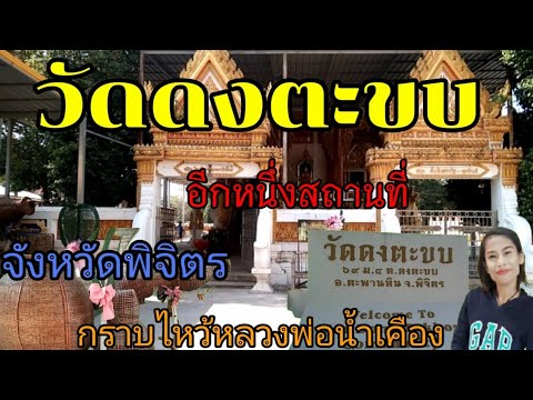 Wat Dong Takhop