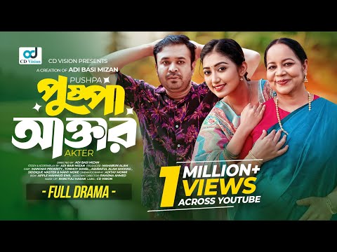 Pushpa Akter |পুষ্পা আক্তার | Manoshi Prokrity | Tonmoy Sohel | Adi Basi Mizan | NewBangla Natok2025