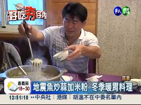 地震魚Q彈鮮美 想吃得碰運氣!