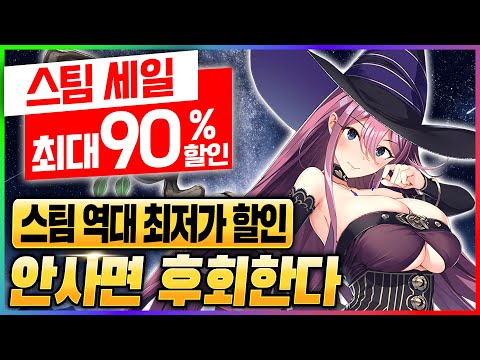 어린이날 스팀 할인 완벽 정리 - 스팀 할인 게임 추천 TOP 20