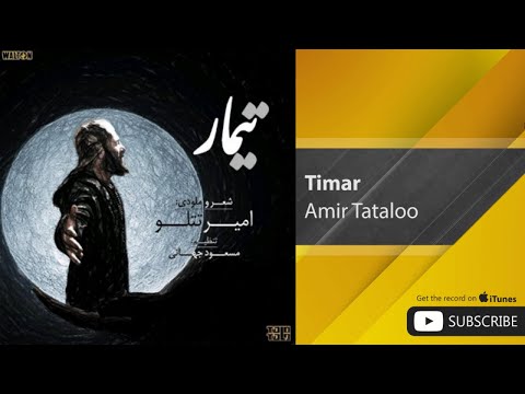 Amir Tataloo - Timar ( امیر تتلو - تیمار )