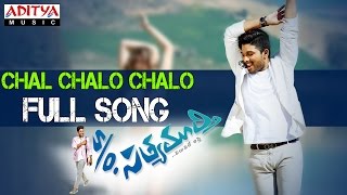 Chal Chalo Chalo Full Song |S/O Satyamurthy |Allu Arjun, DSP | Allu Arjun DSP  Hits | Aditya Music