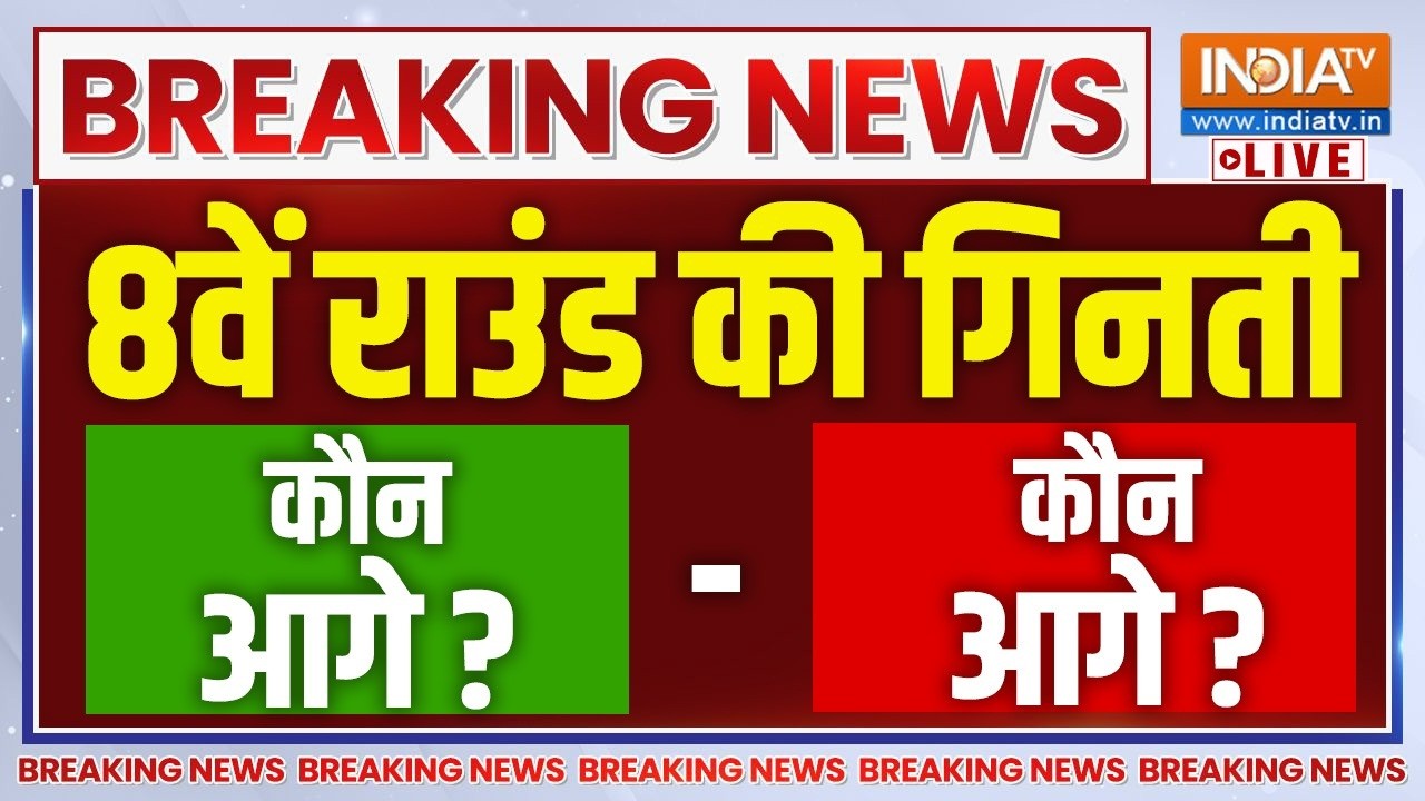 3 States By Election Vote Counting LIVE: 8वें राउंड की गिनती कौन आगे - कौन पीछे? Ban