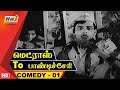Madras To Pondicherry Movie HD | Comedy - 01 |  Ravichandran | Kalpana | Nagesh | Raj Television