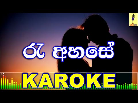 Ra Ahase - Billy Fernando Karoke Without Voice