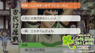 【ときメモGS実況】永遠という言葉を教えて...鈴鹿 和馬 一途ルートpart18