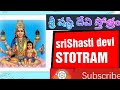 Sri Shasti Devi Stotram Sri Subramanya Stotram Kasulanati