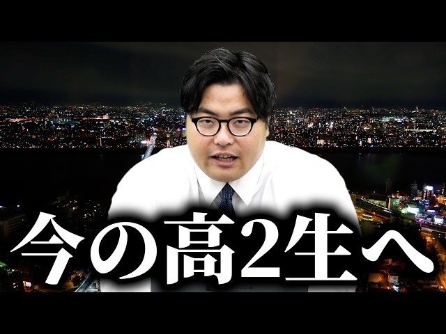 勉強のモチベが下がっている高2生へ