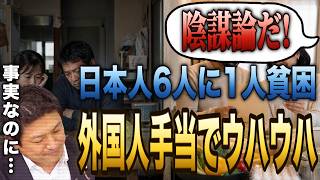 【事実】陰謀論と言う人の特徴。真実を気づかせまいと必死です...w【参政党 神谷宗幣 切り抜き】2026/08/07