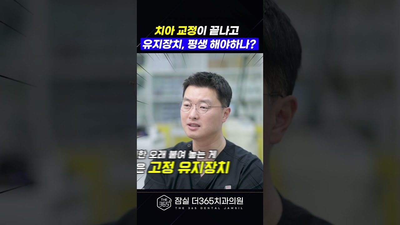 수백만원 들인 교정, 망치는 가장 쉬운 방법