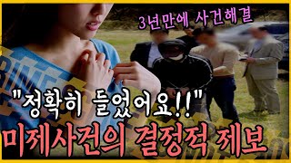 Download lagu Guilty without direct evidence! - A cold case finally solved mp3