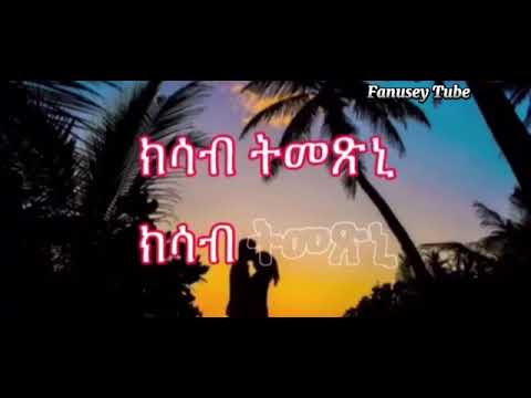 #tigrignamusic / ከማይ ዶ ትኮኒ / kemay do tkoni / best old tigrigna music 2024