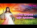 வருகைப் பாடல் Varugai Padal Tamil Catholic Christian Devotional Song Tamil C