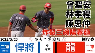 [分享] 投手球衣不符與換投規定