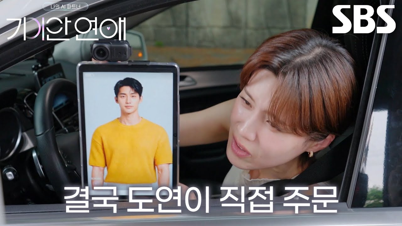 “그냥 가만히 있어” 장도연, ‘AI’ 이호의 주문 실패에 결국 직접 해결♨