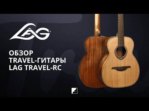 Обзор и демонстрация звучания акустической гитары LAG TRAVEL-RC