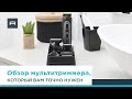 ROWENTA TN9160 - видео