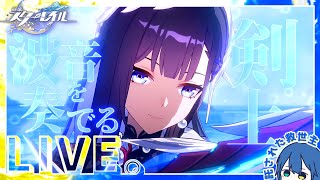 【崩壊:スターレイル/Star Rail】眠いからちょっとだけｽﾀｰﾚｲﾙ ｜ 英雄は死ぬまでに【そにるーぷ / Soniroop】