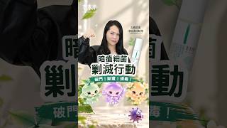 暗瘡細菌剿滅行動 破門!斷電!掃毒!