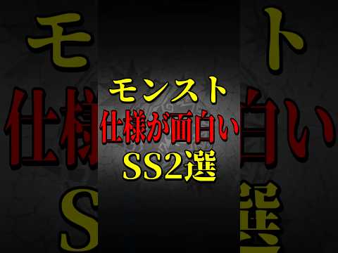 モンストコラボで楽しむ！必見の面白いSS2選とは？
