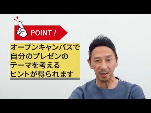 心理教育課程 【テーマってどうやって決める？】学部長が解説！総合社会学科プレゼンテーション演習方式について【第2弾】