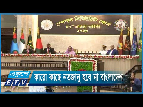 কারো খবরদারির কাছে নতজানু হবে না বাংলাদেশ | ETV News