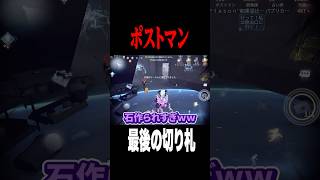 ポストマンで風船粘着 #shorts #第五人格  #identityv #ゲーム実況