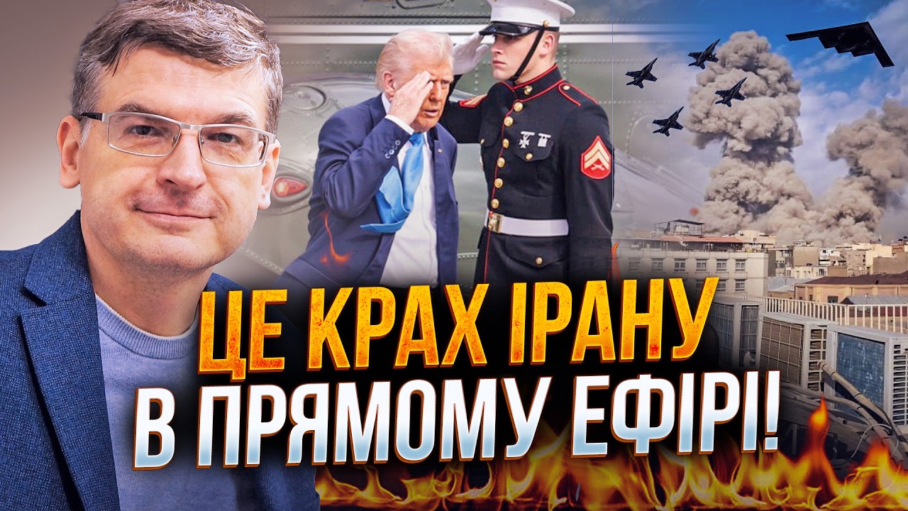 💥 ТЕРМІНОВО! Небо Ірану ПІД КОНТРОЛЕМ США! Почалося ПОВНЕ ЗНИЩЕННЯ військов