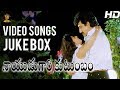 Nayudu Gari Kutumbam Telugu Movie Video Songs Jukebox Full HD Suman Sanghavi SP Music