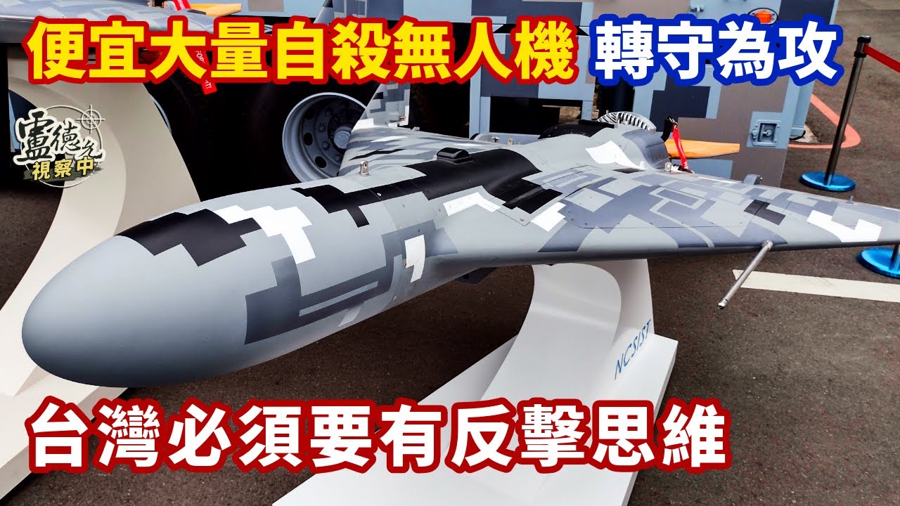  美軍已大量使用低價無人機  台灣還在等什麼？