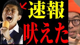 【アンチ参政党絶対見て】日本を想い激昂する神谷宗幣
