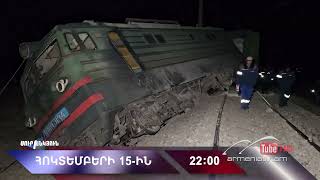 Սուր անկյուն 15.10.2023- Անոնս / Sur ankyun