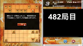 棋神クイズラッシュは〇連打すると落ちる？　４８２局目　将棋ウォーズ勝ち抜き戦ラストライブ切り抜き　2022/01/05【りゅうだもん】四神流将棋実況