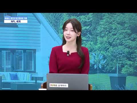 [NPL 투자 가이드] 가평 청평호 숙박 시설! 입지 분석과 금융 리스크 진단