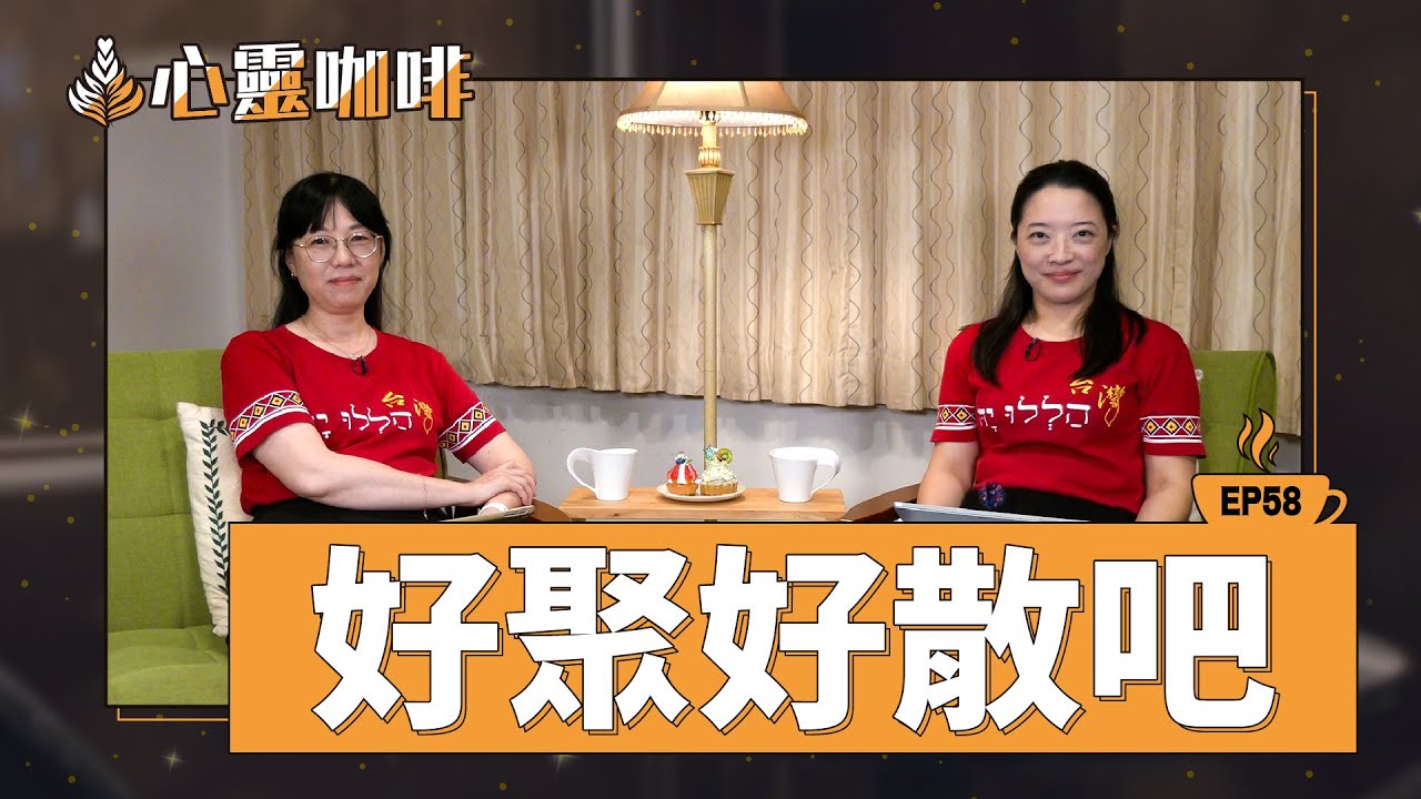 好聚好散吧