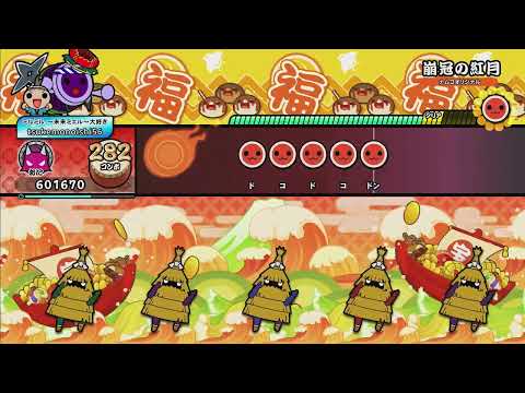 崩冠の紅月 全良 [太鼓の達人 NS2(Xbox)]