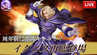 [KOF'98UMOL]イグニス再臨！取った方が良いのか？[2026/6/24]