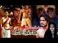 MARMAKADU Tamil Dubbed Movie Silpakavya Uday Roopesh Shetty Others