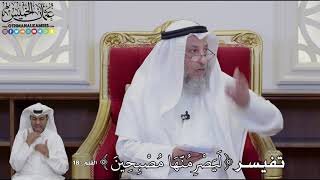 944 - تفيسر ( لَيَصْرِمُنَّهَا مُصْبِحِينَ ) - عثمان الخميس