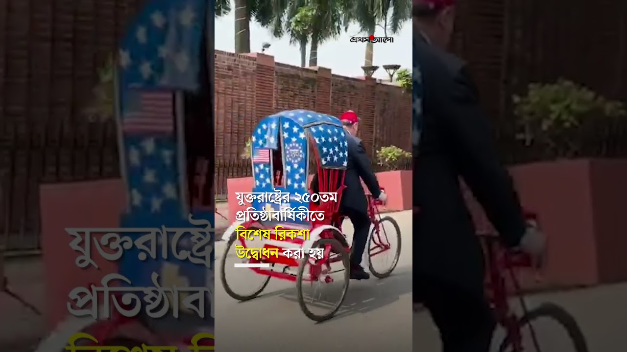 ঢাকার রাস্তায় রিকশা চালালেন মার্কিন রাষ্ট্রদূত ব্রেন্ট ক্রিস্টেনসেন