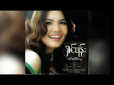 ရွင္ဖုန္း - တိမ္တိုက္ေလးေျပာေပးပါ (Shin Phone)