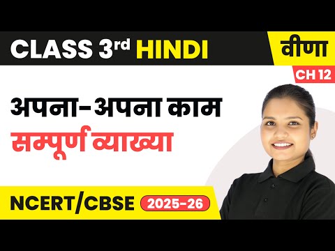 Class 3 Hindi Veena Book Book Overview For Session 2025 26 CBSE NCERT